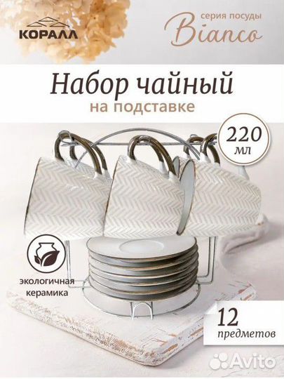 Чайный сервиз новый