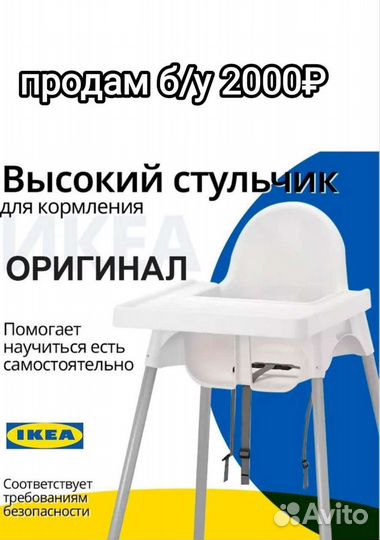 Стульчик для кормления IKEA