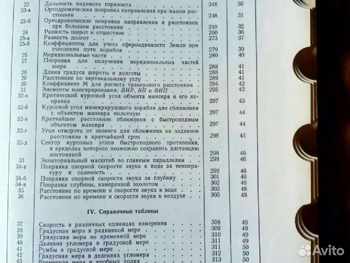 Книга мореходные таблицы