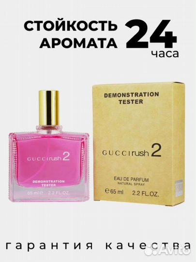 Gucci rush 2 духи оригинальный тестер гуччи раш 2