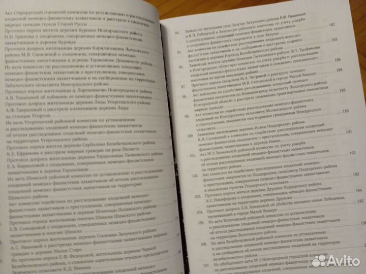 Без срока давности. Новгородская область