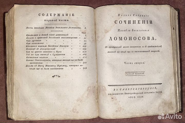 Полное собрание сочинений Ломоносова. Части 1 и 2