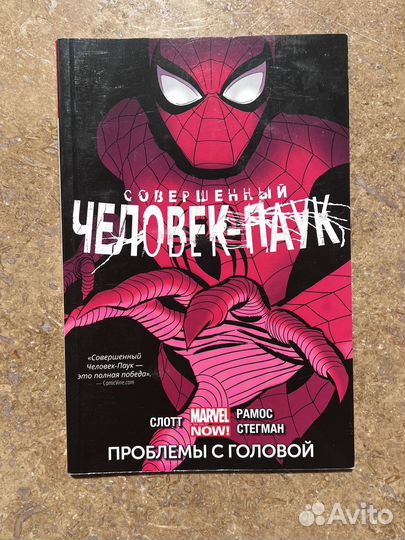 Комикс Совершенный Человек-Паук