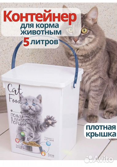 Контейнер для корма домашних животных