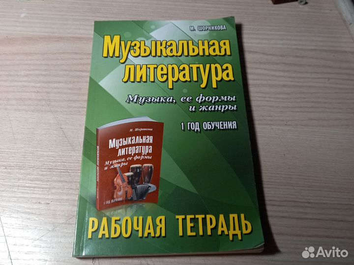 Рабочая тетрадь по музыкальной литературе