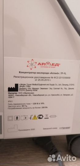 Кислородный концентратор армед 7F-L