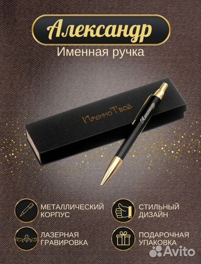 Ручка именная 