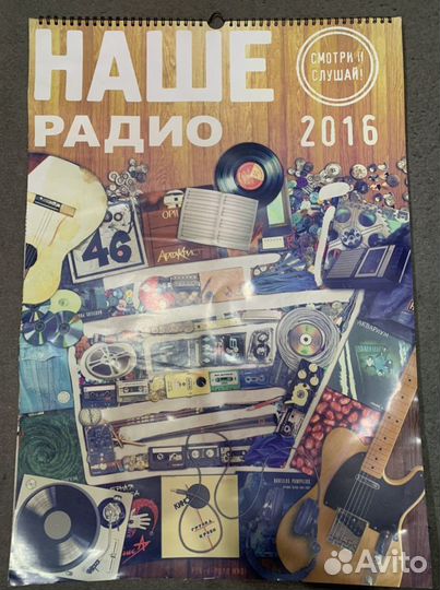 Календарь Наше радио 2016