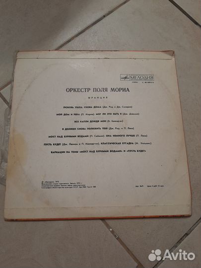 Оркестр Поля Мориа винил