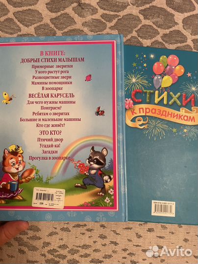Стихи для детей