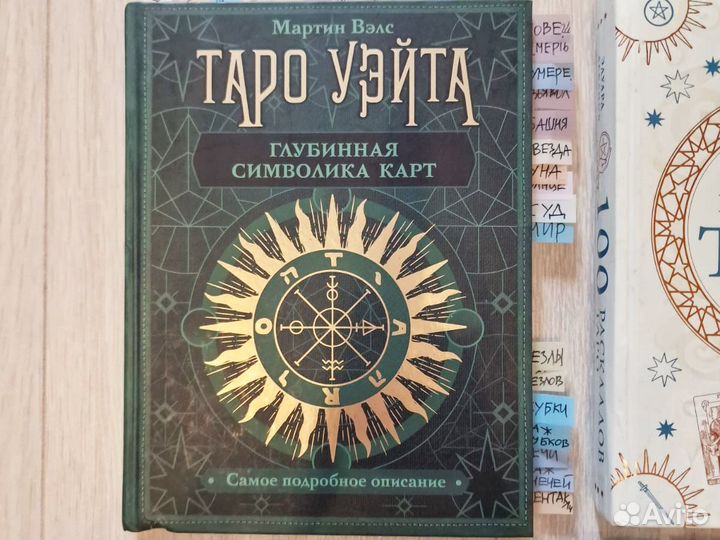 Книги по картам taro. Таро