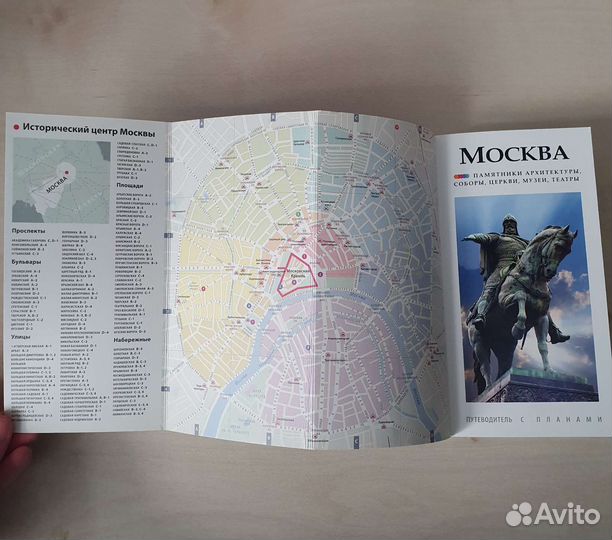 Путеводитель по Москве