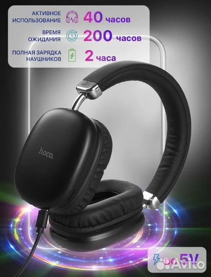 Наушники беспроводные большие Hoco