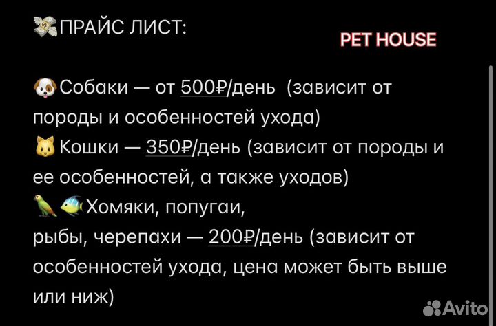 Передержка домашних животных на дому