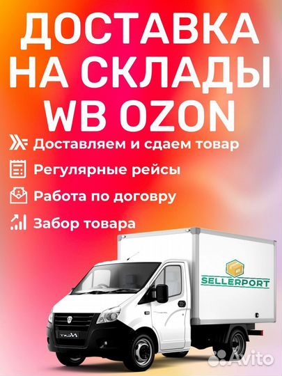 Доставка товара на wildberries Екатеринбург