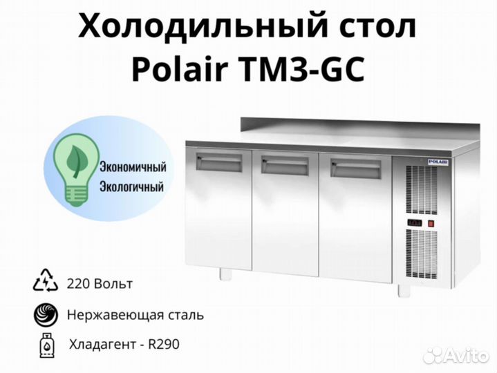 Стол холодильник TM3-GC новый