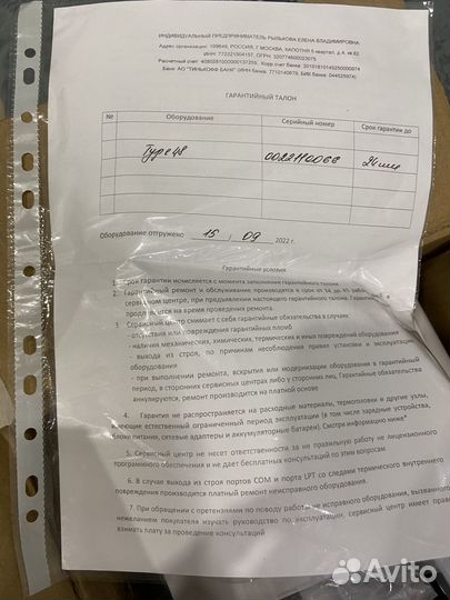 Термо принтер