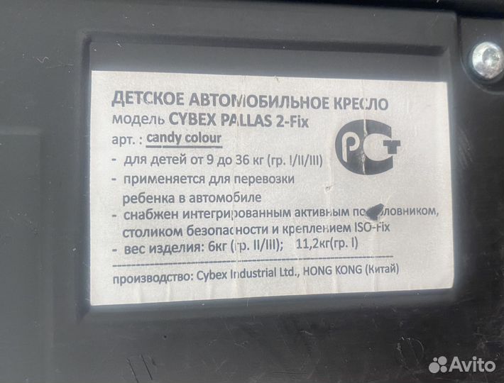 Детское автокресло Cybex Pallas 2-fix