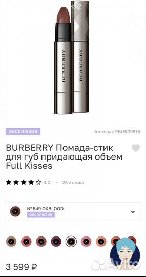 Burberry помада