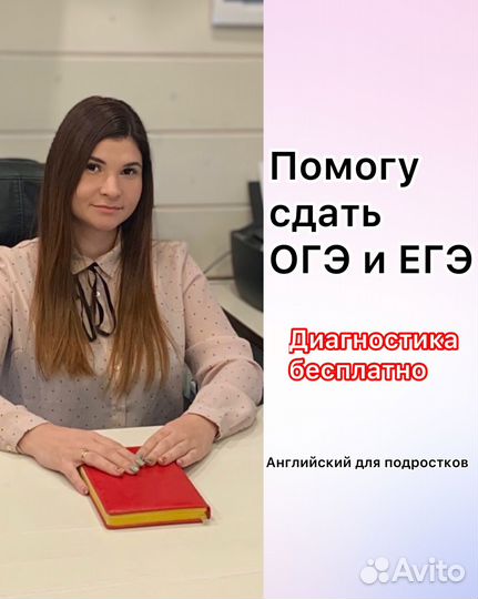 Репетитор по английскому языку огэ и егэ