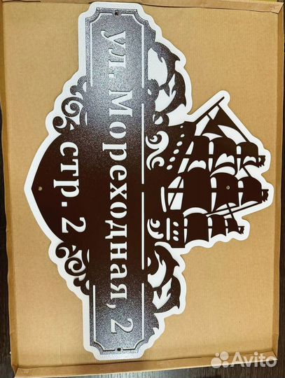 Красивая табличка с адресом