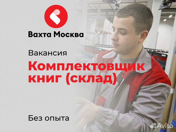 Комплектовщик книнг на склад