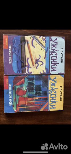 Стайн ужастики