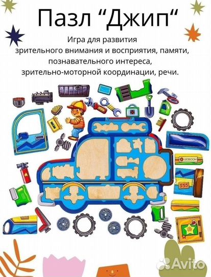 Многослойный пазл Джип