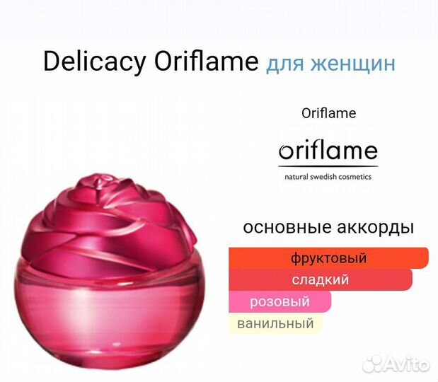 Delicacy (Oriflame)