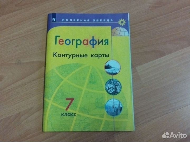 География Контурные карты 7 класс