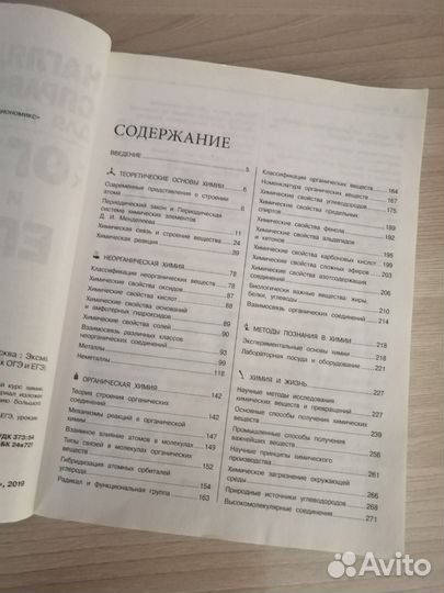 Справочник для подготовки к егэ и огэ по химии