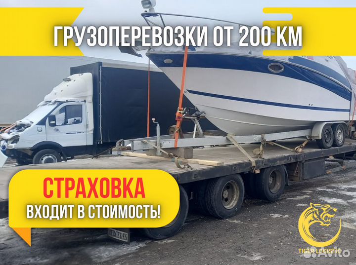 Грузоперевозки 3 тонны