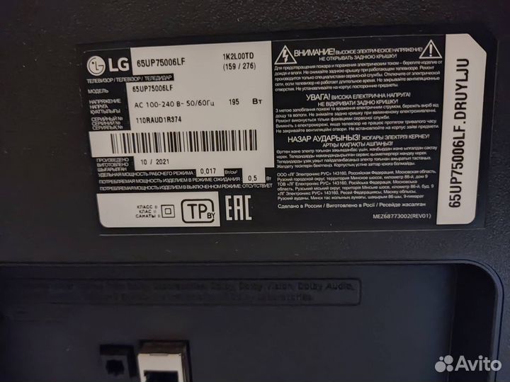 Телевизор LG 65UP75006LF