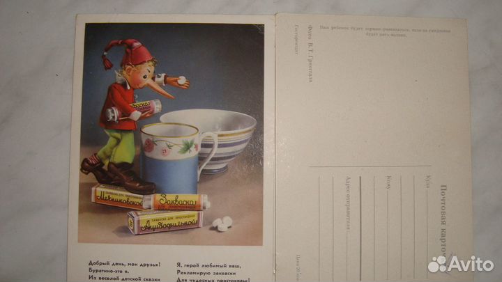 Открытки советские СССР почтовые карточки реклама