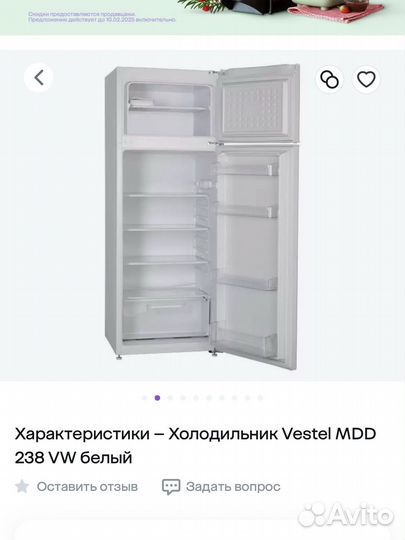 Холодильник vestel mdd238vw