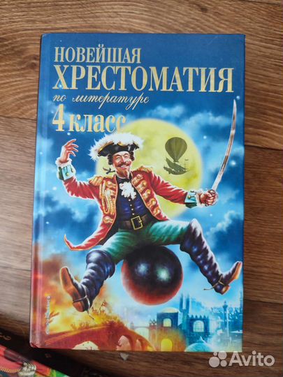 Книги Хрестоматия 2 класс 3 класс 4 класс