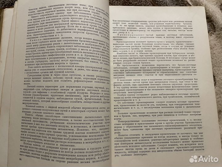 Внутренние болезни