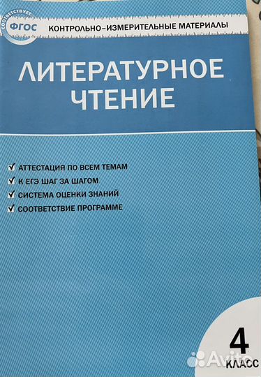 Рабочие тетради, тетради по впр 4 класс