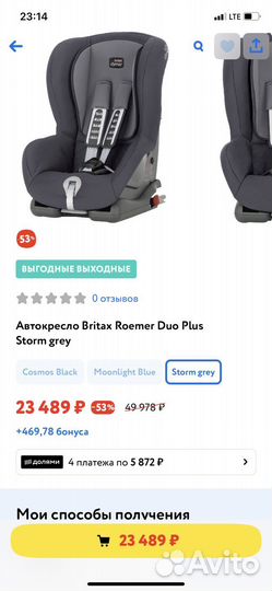 Автокресло britax romer