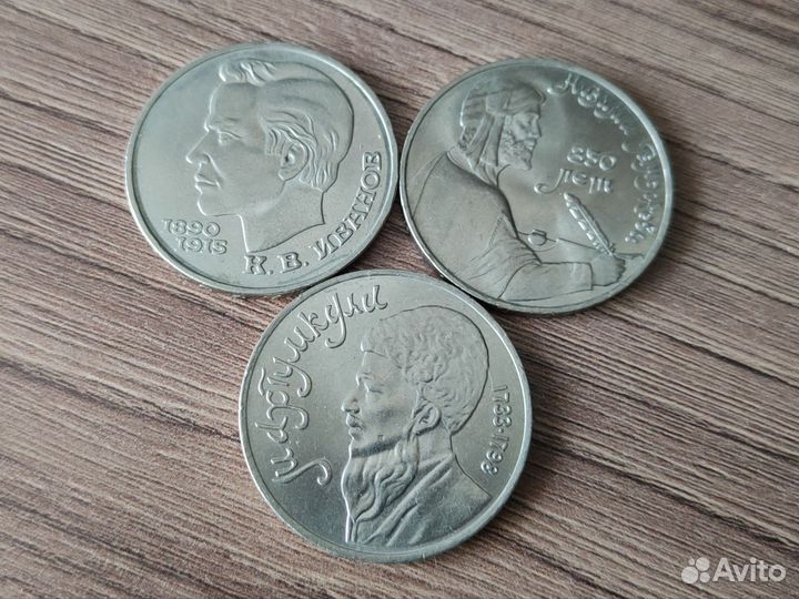 Юбилейные рубли СССР 1991 года