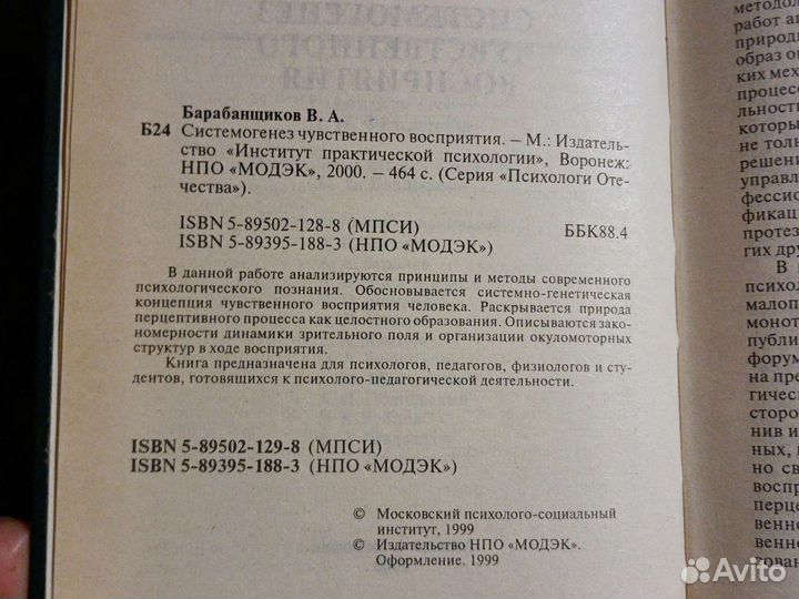 Барабанщиков В. Системогенез чувственного воспитан