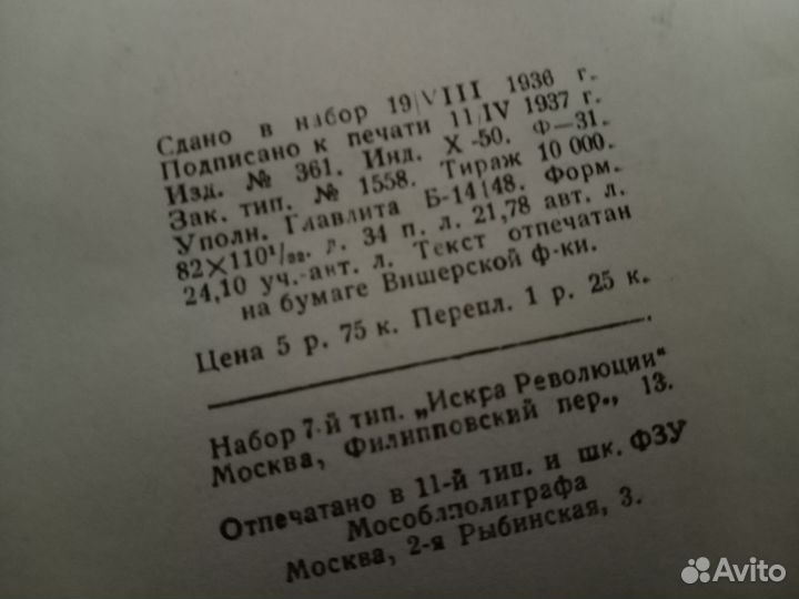 Иудейская война 1937г