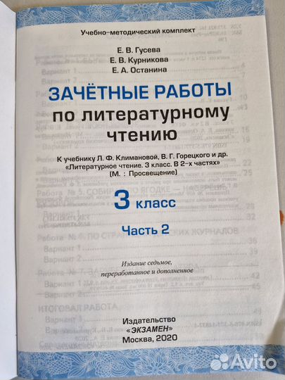 Зачетные работы по литературному чтению 3 кл,2 ч