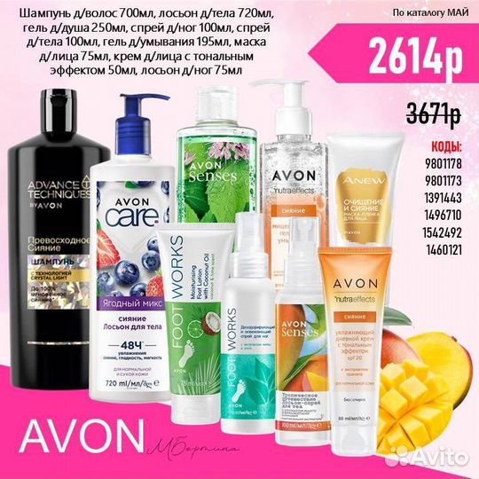 Наборы от avon