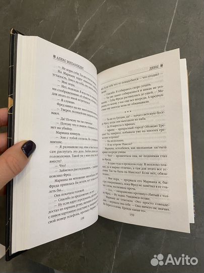 Книга Алекс Михаэлис 