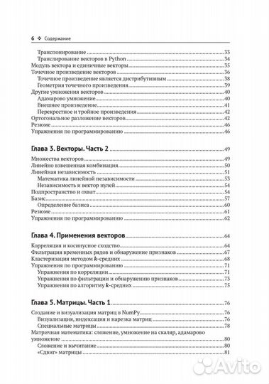 Прикладная линейная алгебра для исследователей