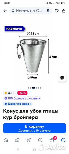 Конус для забоя птицы