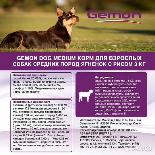 Джемон Gemon ягненок рис для собак - 9 кг
