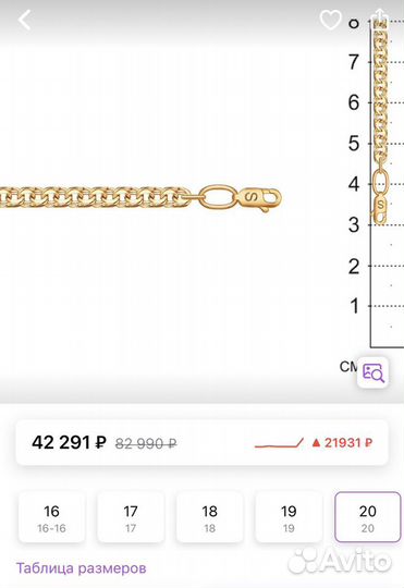 Браслет,585, 20 см