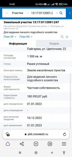 Участок 15 сот. (ИЖС)